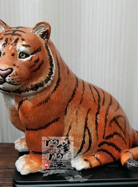 陶瓷工艺品 石湾公仔 萌虎生财 生肖 老虎