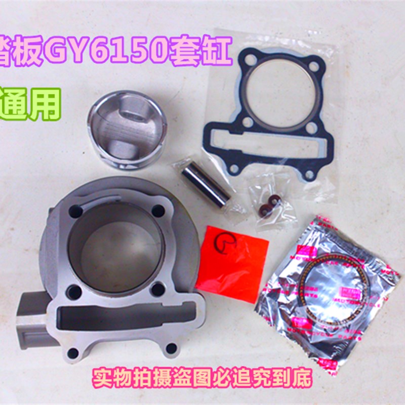 踏板车女装摩托车大阳GY-80GY6125豪迈光阳改装150气缸活塞环套缸