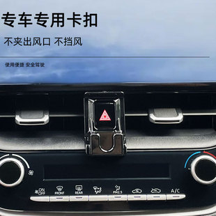 适用于丰田19-22款卡罗拉/雷凌双擎手机车载支架改装底座架