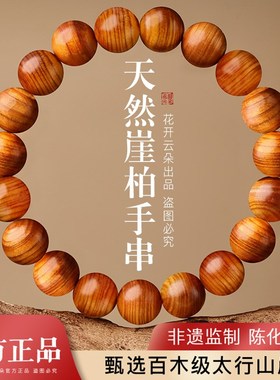 崖柏手串太行山天然崖柏手串真品陈化老料高密度文玩木质手串男女