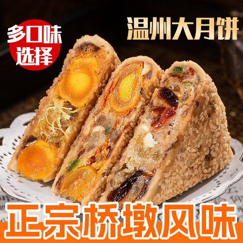 【32581人评价】正宗温州大月饼