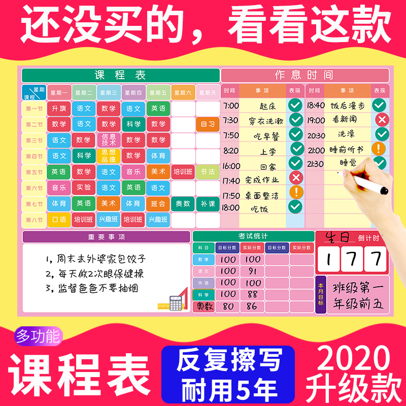 [老师推荐]可擦写多功能儿童课程表墙贴作息时间表小学生新生好习