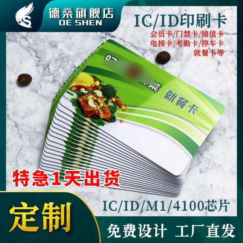 快速出货定制IC芯片卡会员ID积分储值充电m1感应M1射频卡加急印刷