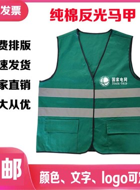 工作负责人红马甲国网电力反光背心红色黄色蓝色安全员专责监护人