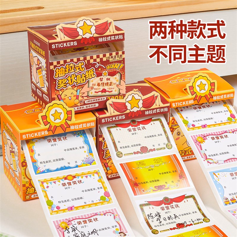 新款创意奖状抽拉式贴纸老师表扬学生奖励幼儿园小红花奖品儿童礼