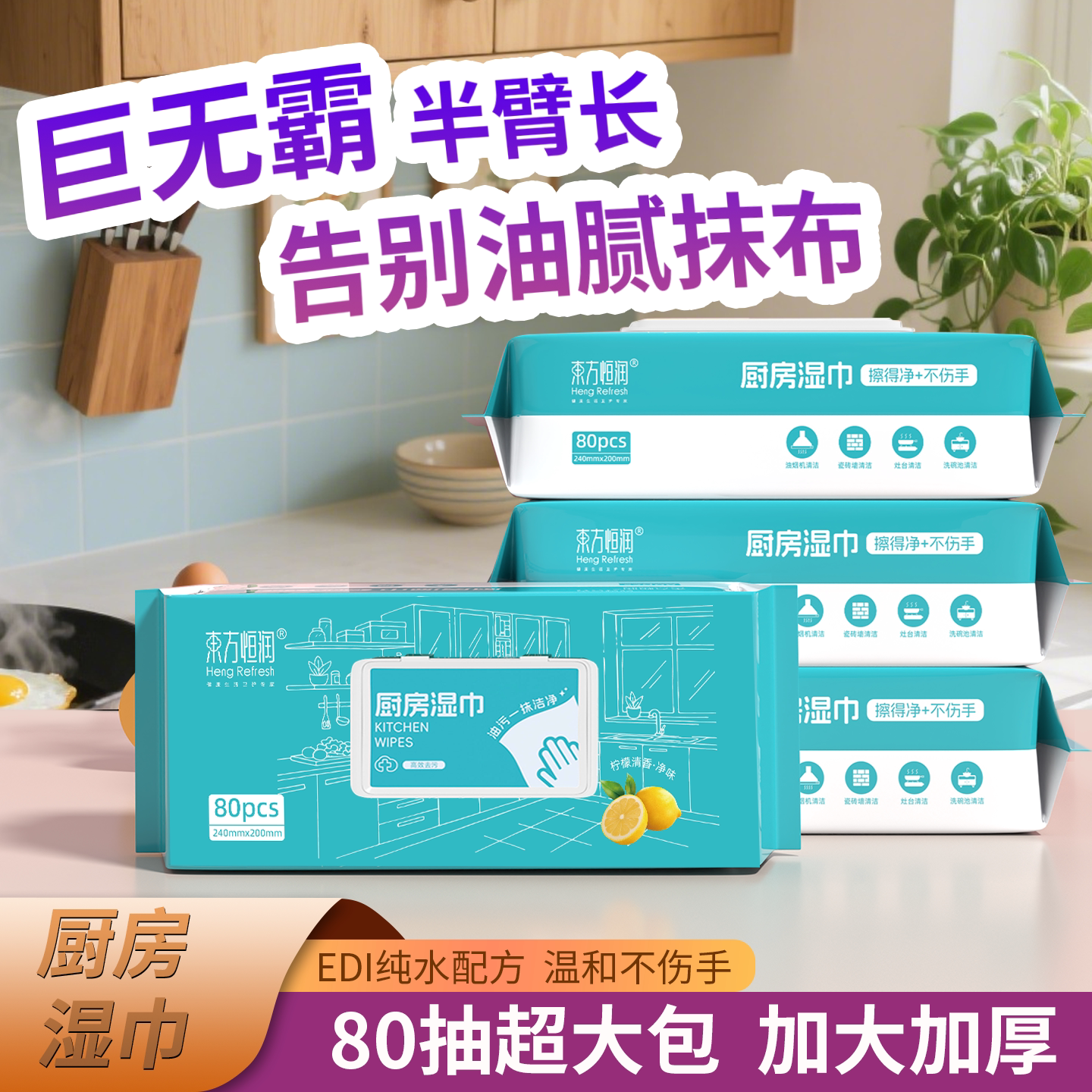 东方恒润强去油污加大加厚0腐蚀