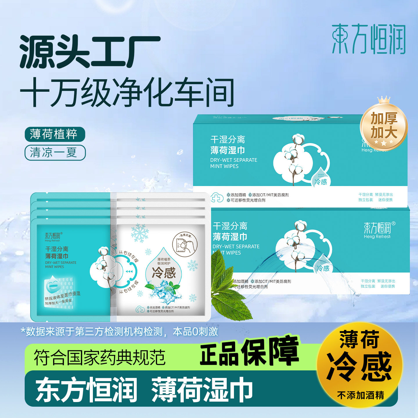 东方恒润湿巾便携降温凉感降暑小包夏季清凉擦汗户外醒脑湿毛巾