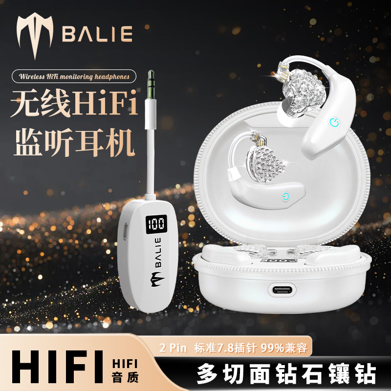 巴烈Model7无线高音质HIFI监听耳机入耳主播专用直播声卡K歌耳返