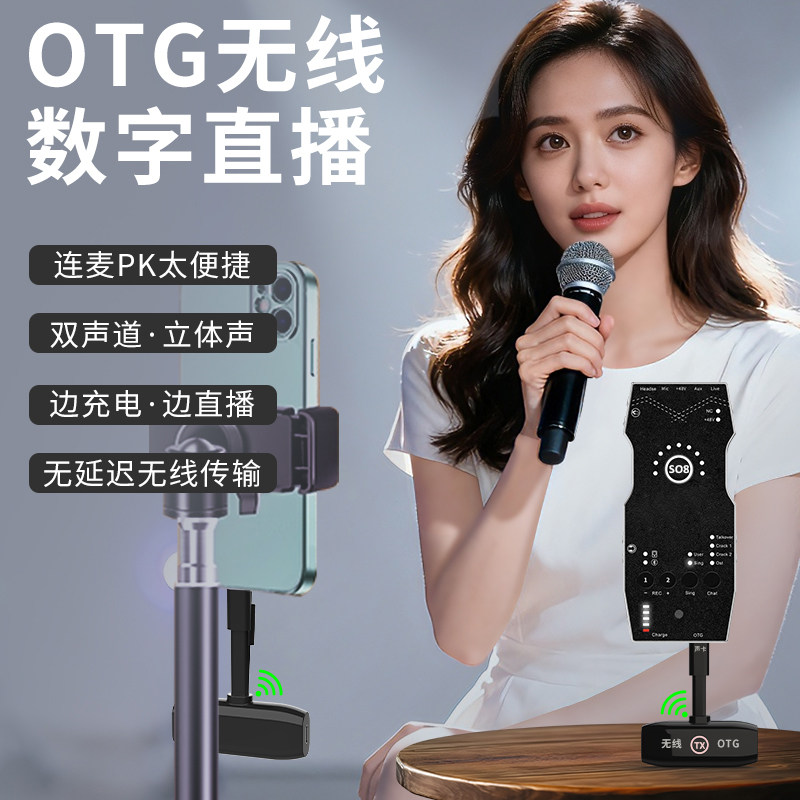 巴烈OTG无线直播连接转换器适用于SO8音响艾肯秒变无线数字声卡