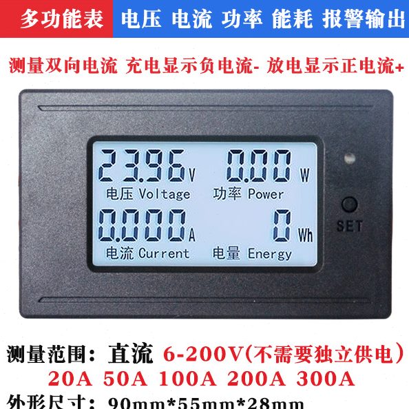 库仑计直流多功能电能功率表DC200V300A太阳能光伏电池电量显示表