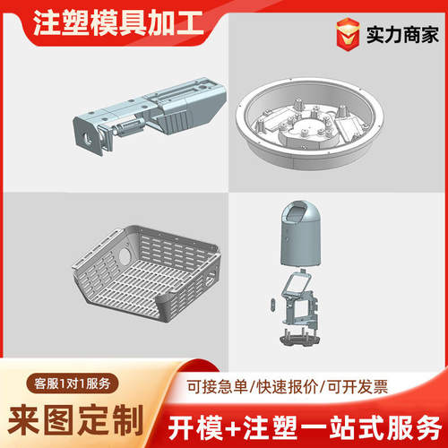 注塑加工厂家加工abs pp pc 塑料外壳模具成型塑料件注塑模具定制