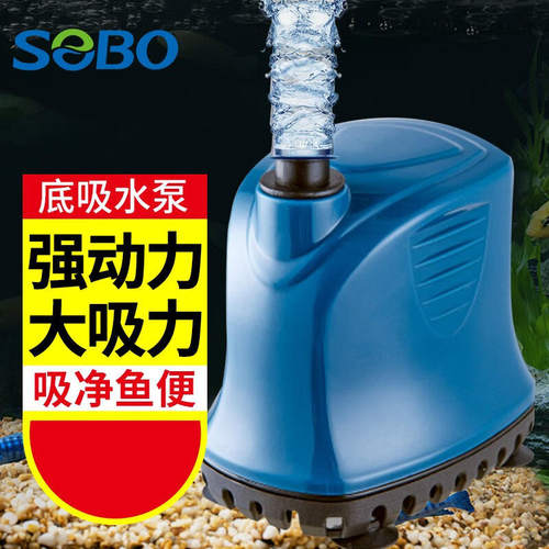 SOBO松宝鱼缸底吸泵吸便器潜水泵水族箱抽水泵抽水机换水器换水泵