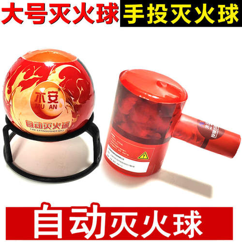 木安自动灭火球手投灭火弹投掷式灭火锤干粉灭火装置森林消防器材