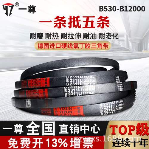 一尊三角带B型1575/1600/1626/1650/1651/1676/1700/1702传动带