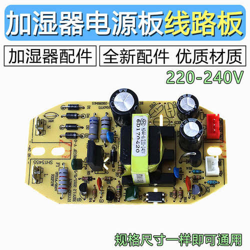 适用加湿器主板电源板容声加湿器雾化板PH-88主板容声加湿器配件