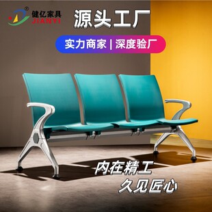 厂家供应聚氨酯PU自结皮机场三人位等候椅医院候诊区公共金属排椅