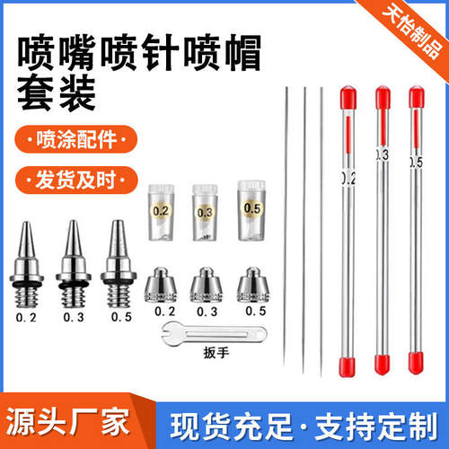 喷嘴喷针喷帽套装适用于HD130/131S130/131喷笔喷笔配件套装