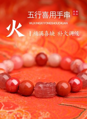 五行貔貅火属性手串缺火补火喜用火天然水晶多宝南红玛瑙吉祥手链