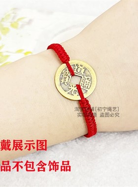 可调节半成品可穿铜钱平安扣红绳手链手工编织本命年情侣男女脚链
