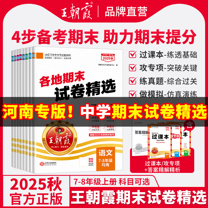 王朝霞各地期末试卷七八年级上册