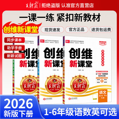 当天发王朝霞创维新课堂1-6年级
