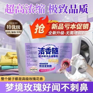 洗衣液母料去污去渍母液原料自制玫瑰香散装大桶商用棉麻洁净