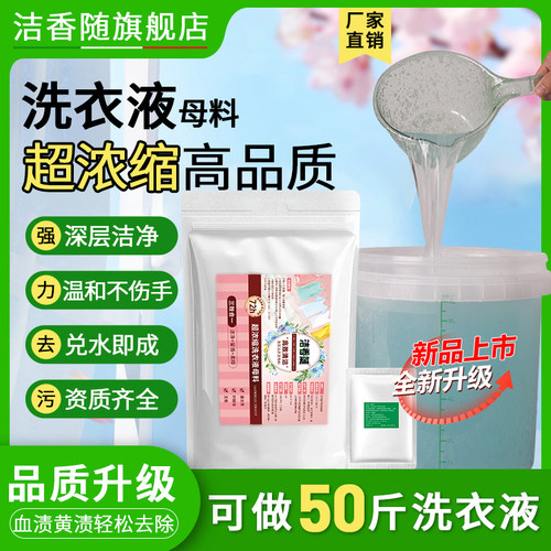 洁香随洗衣液买了兑水即成