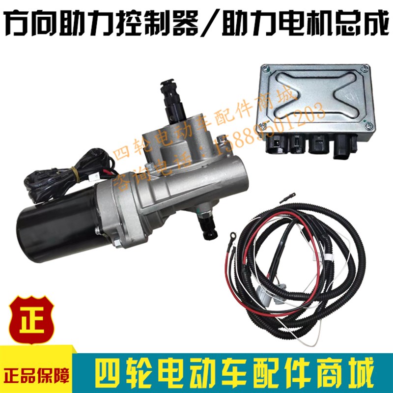 玛西尔东裕观光游览巡逻车转向方向助力电机马达控制器总成