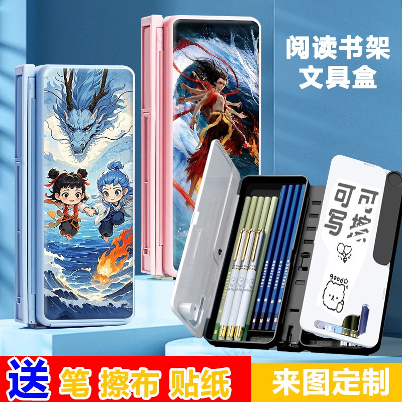 哪吒阅读书架笔盒多功能文具盒男生帅气双层看书支架小学生铅笔盒