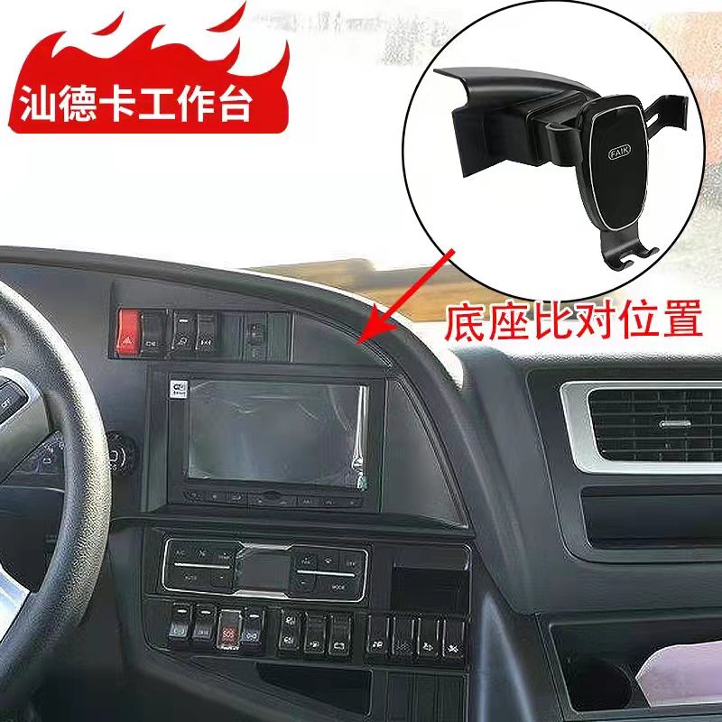 适用于汕德卡C5H C7H G5 G7专用车载手机支架工作台导航固定支架