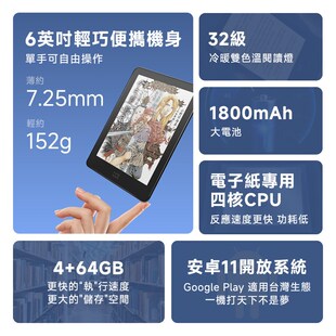 【墨案】Pantone 6智慧電子書閱讀器墨水屏電紙書6英寸小屏閱讀器