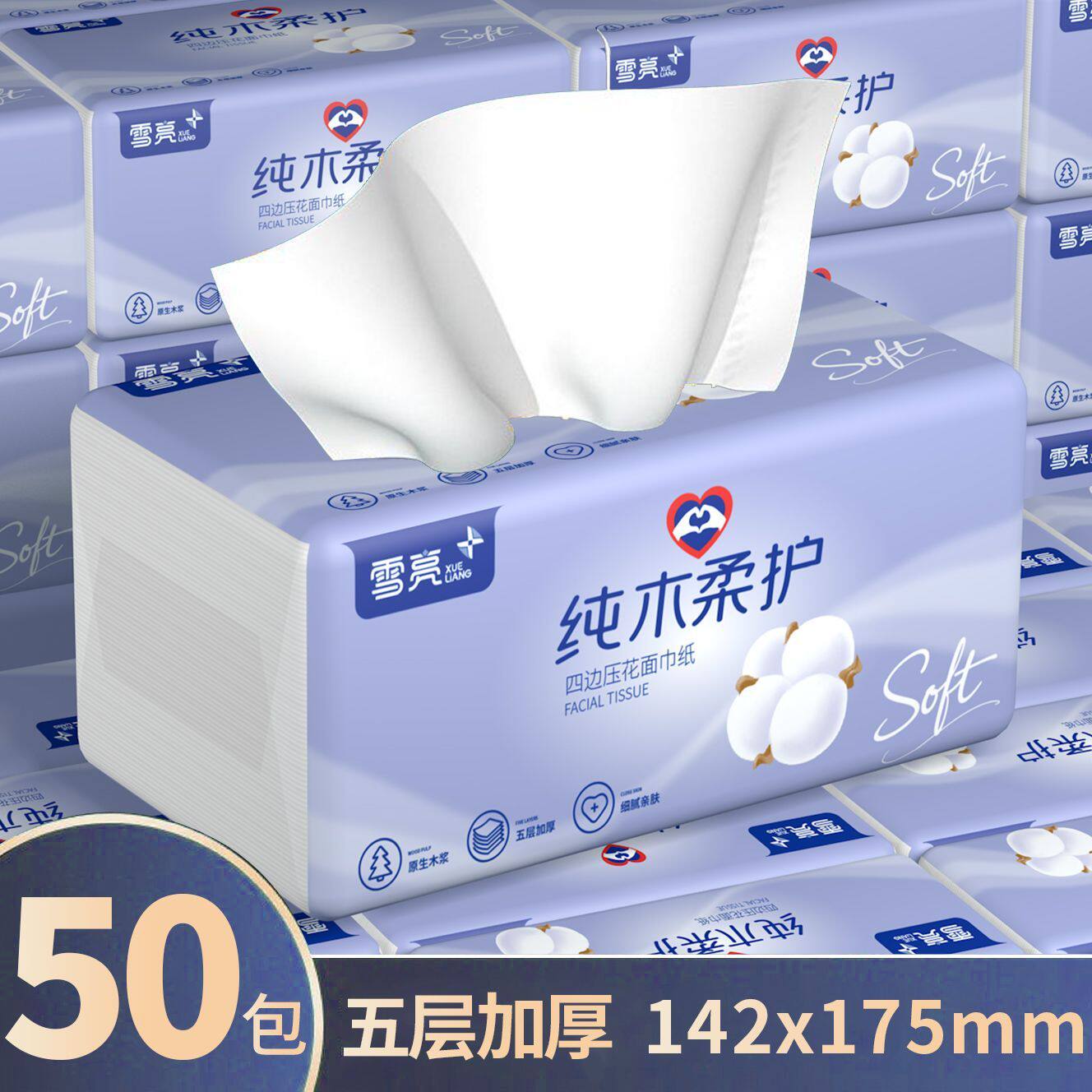 雪亮50包加量五层大包抽纸整箱批发家用餐巾纸面巾纸卫生间擦手纸