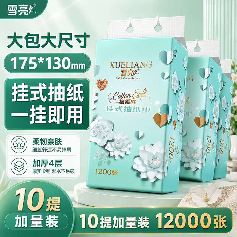 雪亮10提一整箱批发悬挂式抽纸斤底部抽纸面巾纸餐巾纸家用实惠装