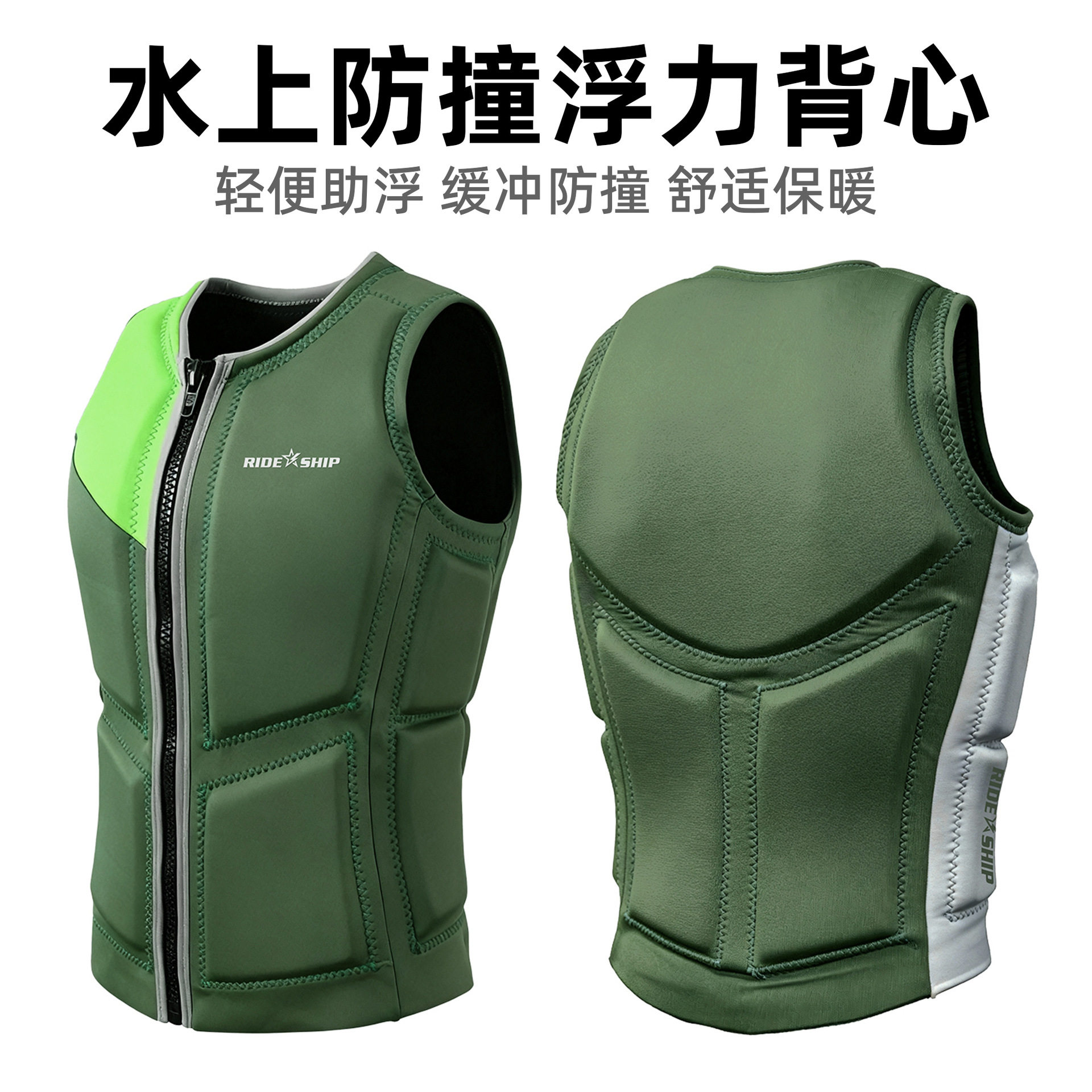 水上防撞救生浮力背心图片