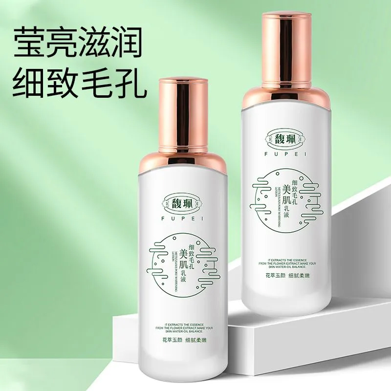 馥珮佩水乳套装爽肤水补水保湿滋润提亮紧致细致毛孔护肤品湿敷水
