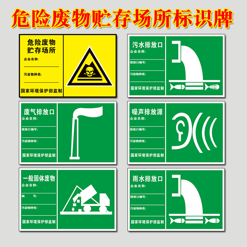 废气排放口标识牌污水噪声标志排放源国标环保污染物种类警示标志