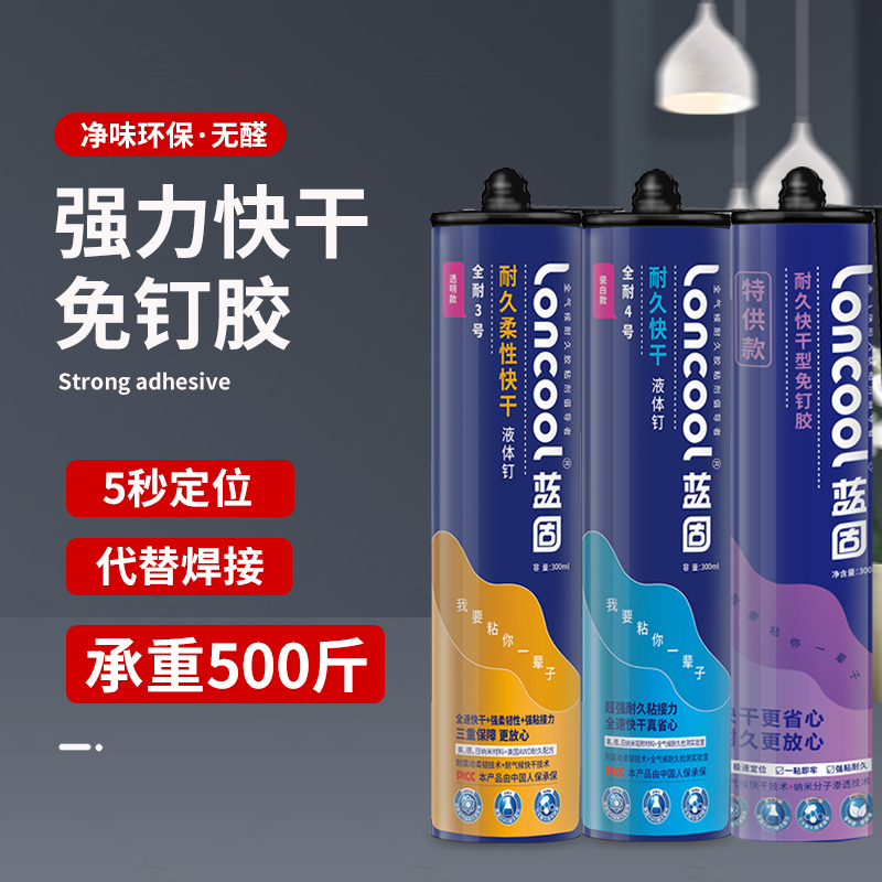 免液体钉强力胶墙面瓷砖专用挂钩金属置物架木工踢脚板高粘度万用