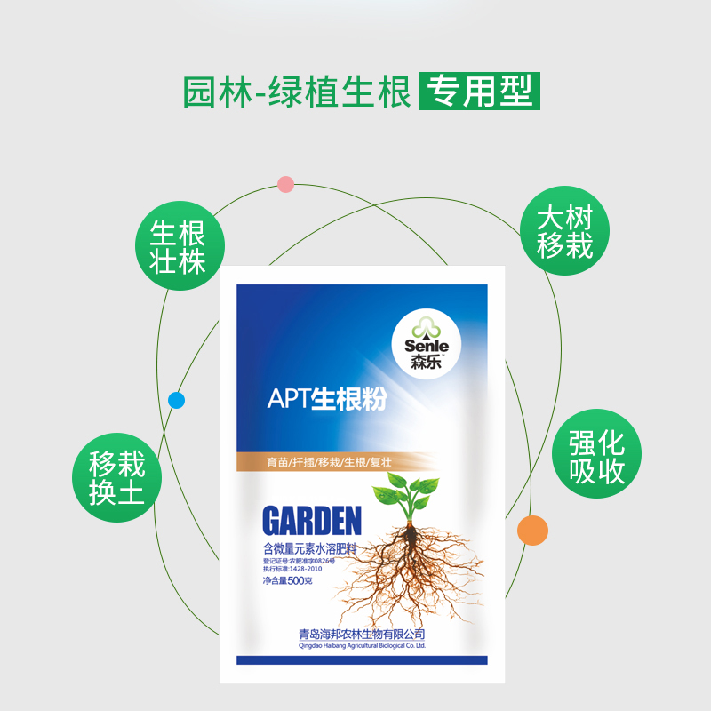 APT快速生根粉 植物通用花草苗木花卉发根月季扦插果树移栽生根剂