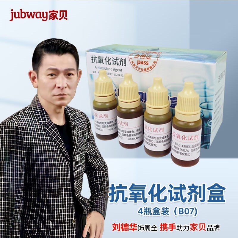 家贝PH试剂PH酸碱度测试液水质酚酞酚兰抗氧化试剂测饮用水自来水
