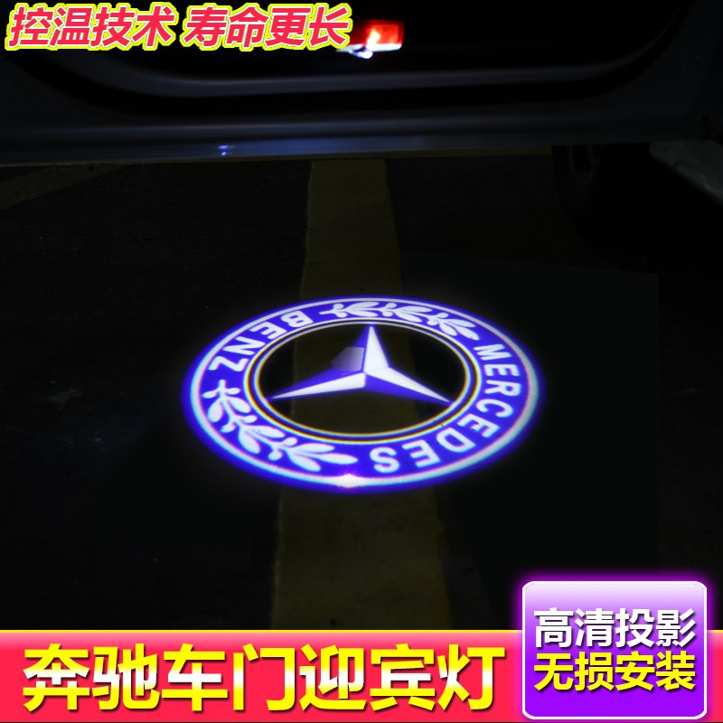 适用奔驰迎宾灯C级C200L C260L E级E300L GLC260 A200L车门镭射灯
