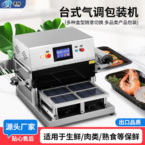 集瑞台式气调包装机可商用封口机