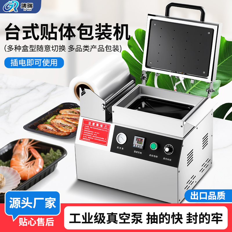 集瑞商用真空手压贴体包装机