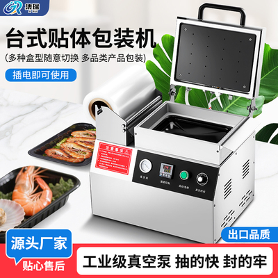 集瑞商用真空手压贴体包装机