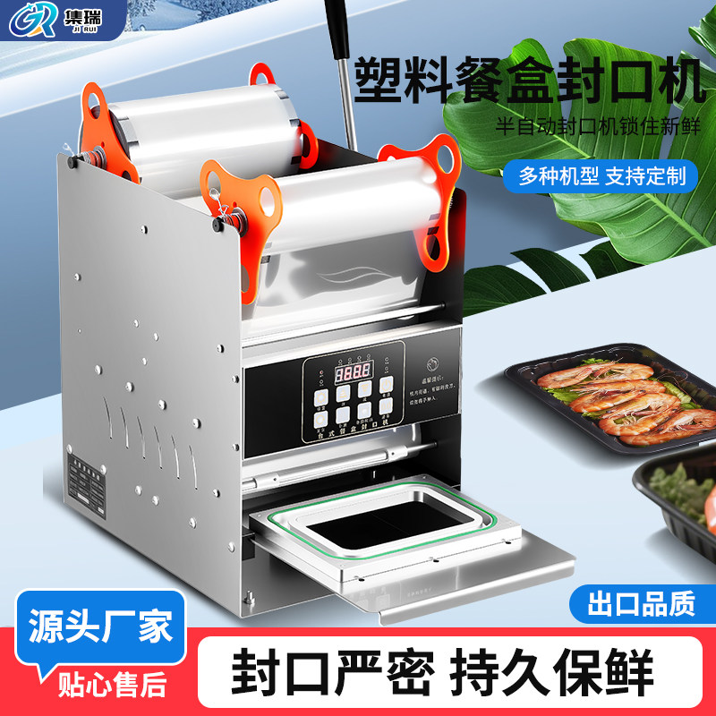 集瑞手压封口机锁鲜盒小型锁鲜封杯机商用快餐外送熟食卤味鸭货餐