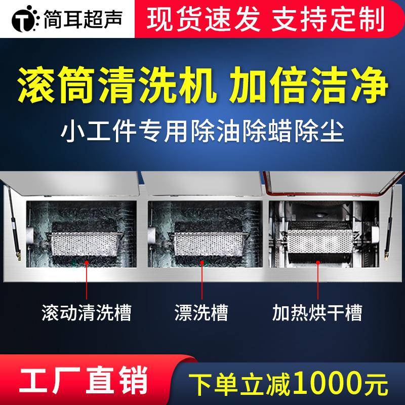 滚筒超声波清洗机工业五金模具弹簧除油除锈超声波清洗设备