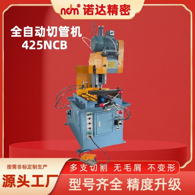 切管机425NCB金属圆锯机钢管圆管大功率半自动数控切管机厂家