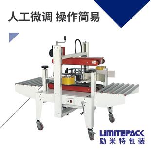 励米特自动封箱机LMC 机物流仓储打包机纸箱封箱机 45易拉罐包装