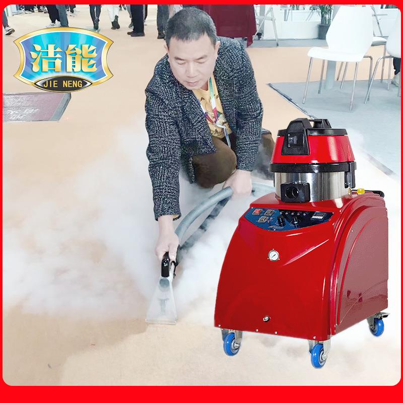 洁能蒸汽洗车机沙发地毯空调口发动机清洗高温高压清洗机抽吸一体