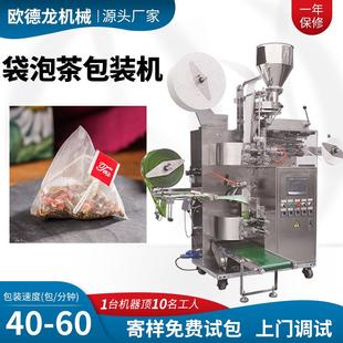 机内外袋茶叶一体包装 多功能滤纸袋茶叶包装 机定制高速茶包机