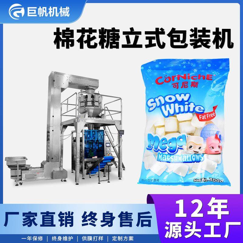 散装棉花糖糖果称重包装机袋装小白兔旺旺奶糖打包封口一体包装机